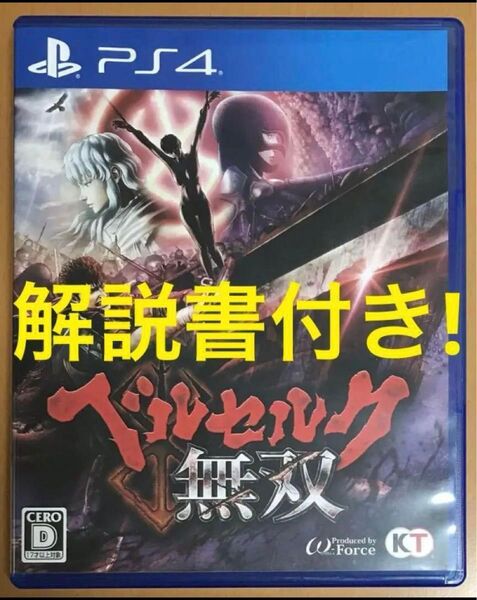 送料無料 PS4 ベルセルク無双 解説書付