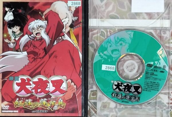 犬夜叉 紅蓮の蓬莱島 レンタル落ちDVD