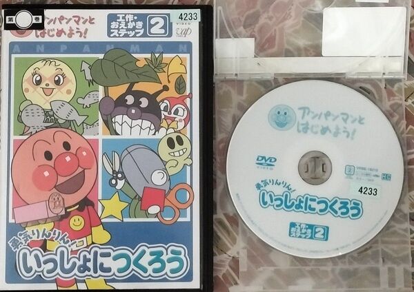 アンパンマンとはじめよう!ゆうきりんりん!いっしょにつくろう レンタル落ちDVD