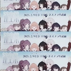 蓮空祭 フライヤー5枚セット 2025年2月9日(日)