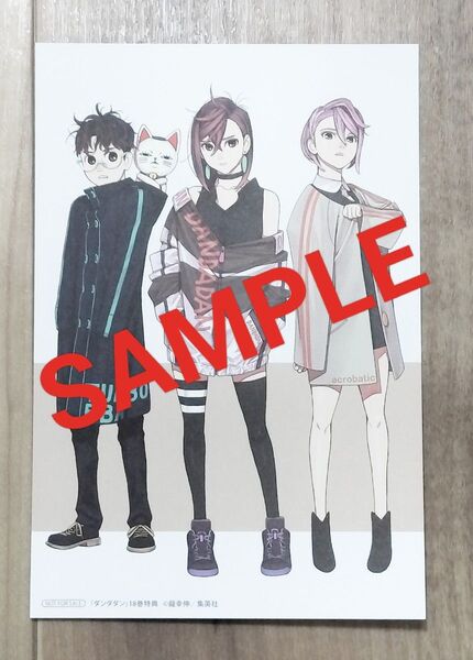ダンダダン 漫画 17巻 特典 ポストカード イラストカード