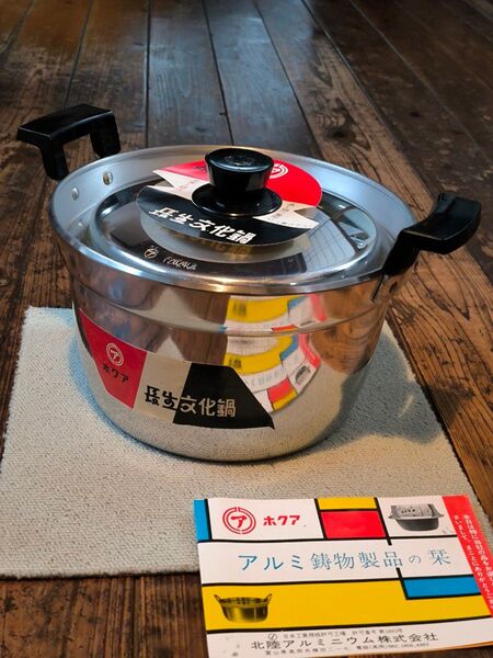 ホクア長生文化鍋24cm 蒸し器 兼用鍋