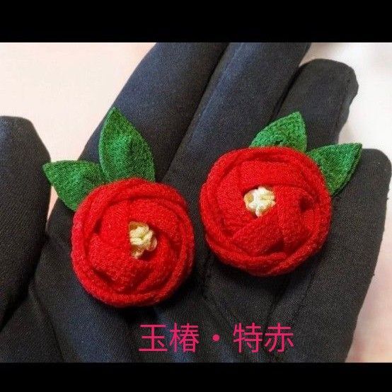 ちりめん細工 玉椿選べるアクセサリー ピアス or イヤリングも可 1対 特赤色 ハンドメイド つまみ細工