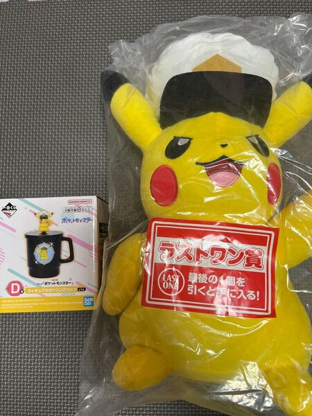 一番くじ ポケットモンスター ラストワン賞・キャプテンピカチュウぬいぐるみ・D賞フィギュア付きドリンクコップのセット