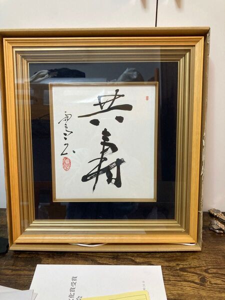 相原雨雪 額装 色紙【共壽 】 色紙額 福山市文化賞受賞 肉筆
