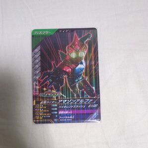 ガンバレジェンズSC6章 仮面ライダーアマゾンアルファ SR