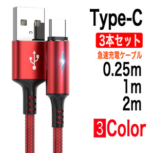 3本セット Type-C ライト付き 急速充電ケーブル レッド