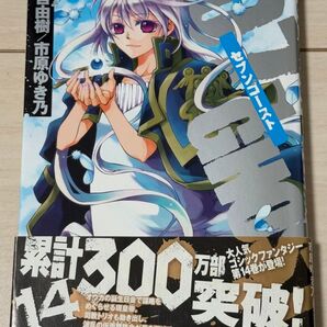 07-ghost ★ セブンゴースト 14巻