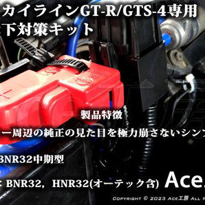 BNR32 電圧降下対策 R32 スカイライン GT-R GTS-4 HNR32 オーテック オルタネータ コンピュータ SKYLINE VOLTAGE DROP REPAIR Ace工房