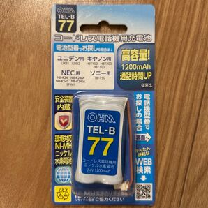 コードレス電話機用充電池 TEL-B77