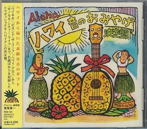  unopened CD* Hawaii sound. souvenir decision record / Rene *paro, Ray * car ne, mountain inside male ., Kubota flax koto, other 