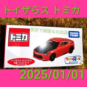 フェアレディ トミカトイザらス オリジナル 日産 フェアレディZ カスタマイズデザイン仕様 漢 NISSAN ニッサン