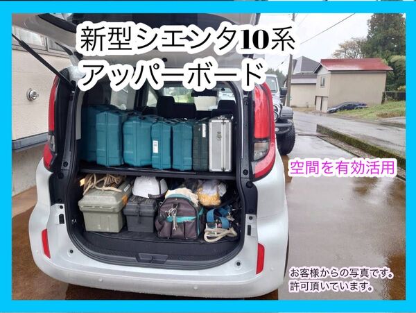 2025年 新型シエンタ アッパーボード 簡単設置 収納 棚 ラゲッチボード 車中泊