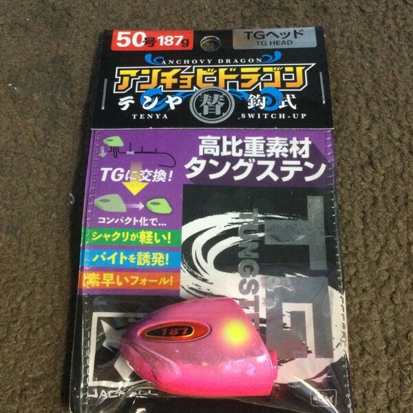 JACKALL ジャッカル TG 換鈎式 アンチョビドラゴンテンヤ タングステン 50号 サーベルピンク