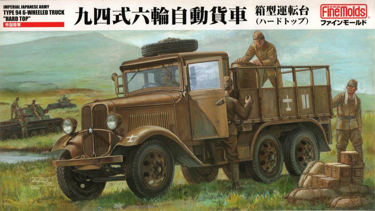 日本軍 九四式自動貨車 製作・完成 | 社会人帰宅部のブログ