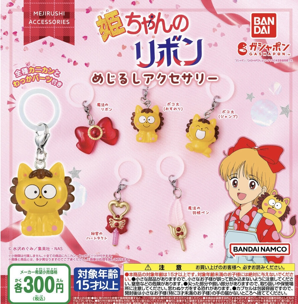 Yahoo!オークション -「姫ちゃんのリボン」(おもちゃ、ゲーム