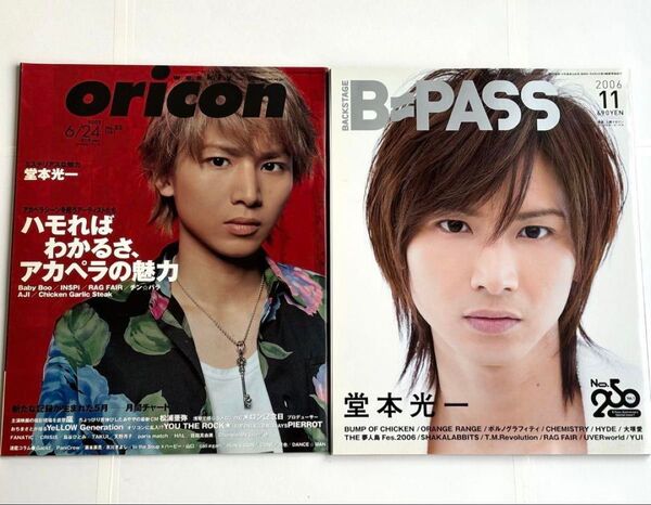 堂本光一 B-PASS 2006年11月 オリコン oricon 2002年6月