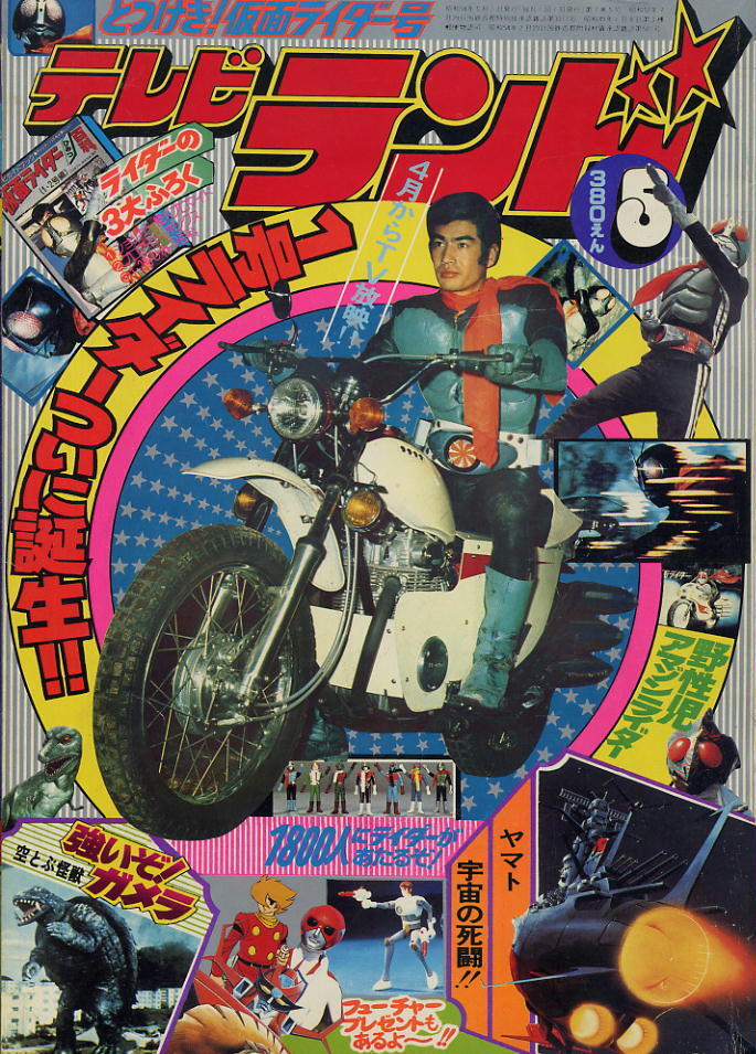 Yahoo!オークション -「テレビランド 1979」(雑誌) の落札相場 Yahoo!オークション -「テレビランド 1979」(雑誌) の落札相場