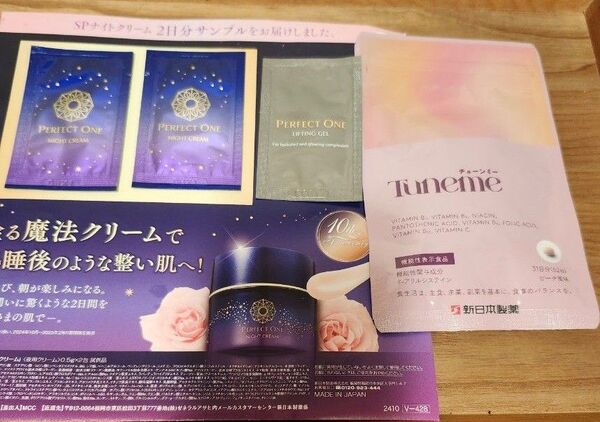 新日本製薬 疲労感ケアサプリ Tuneme チューンミー& SPナイトクリーム
