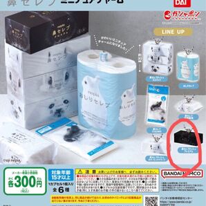 ガチャ 鼻セレブ 鼻セレブティッシュプレミアム 一点