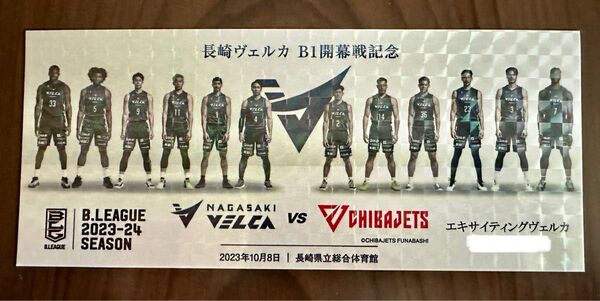 長崎ヴェルカ B1開幕戦記念チケット