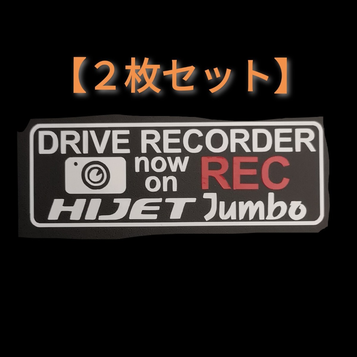 [ бесплатная доставка /2 листов комплект ] Hijet jumbo do RaRe ko регистратор пути (drive recorder) стикер HJC2-W