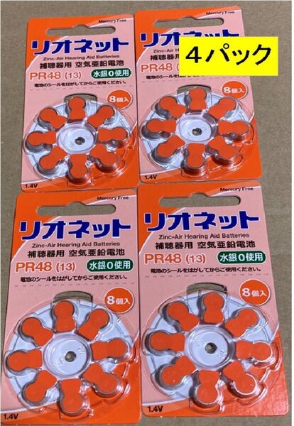 補聴器用電池 新品未開封 リオン社の リオネット PR48 4パック