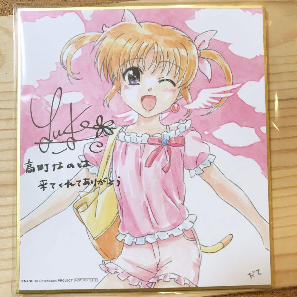 サイン色紙 魔法少女リリカルなのは アニメ レア 懸賞 高町なのは 田村ゆかり 2025年最新】Yahoo!オークション -なのは サインの中古品・新品