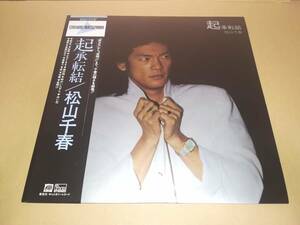 L1170◆LP / 松山千春 / 起承転結 / 旅立ち、初恋、 窓　他