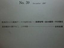 200131S03★ky 港湾技研資料 2冊 運輸省港湾技術研究所 波高計による観測データの処理方法 波浪統計 名古屋港内における波浪観測_画像3