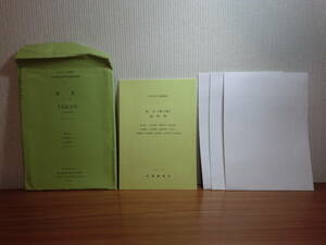 200131P02★ky 希少資料 50万分の1活構造図 東京 1997年 地質調査所 活構造図/地震構造図/重力構造図/説明書 4点セット 