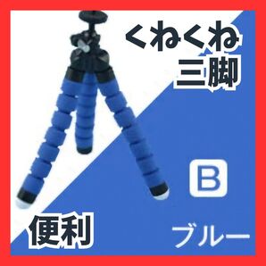 スマホ三脚 ミニ三脚 くねくね三脚 スマホホルダー iPhone/Android 三脚 安定した三脚セット