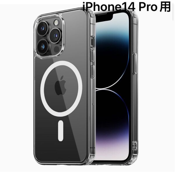 iPhone14 Pro ケース MagSafe 対応 クリア PC背面+TPUバンパー ワイヤレス充電 ストラップホール付