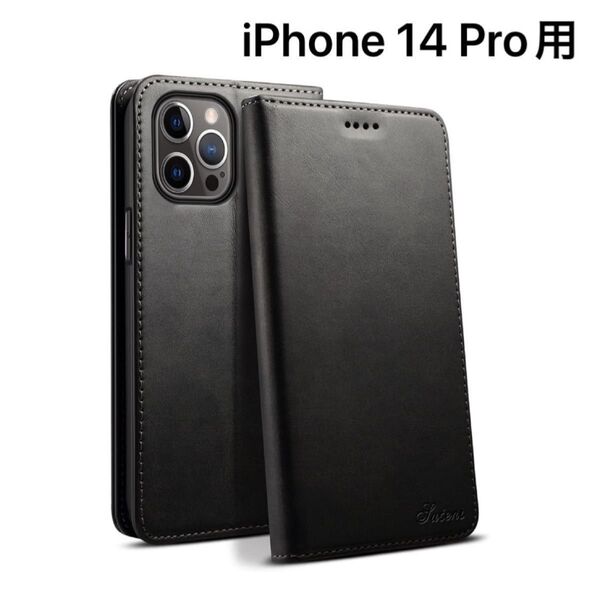 iPhone 14 Pro 適用 ケース 手帳型 マグネット スタンド機能付き 手帳型カバー 高級PUレザー カード収納