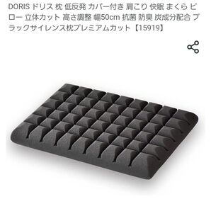 ブラックサイレンス枕プレミアムカット