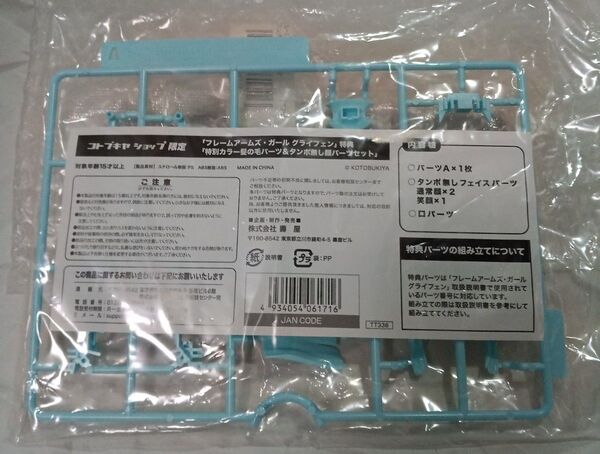 【コトブキヤ】フレームアームガール グライフェン 用