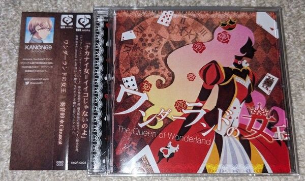 ワンダーランドの女王 / K69.works 同人音楽CD