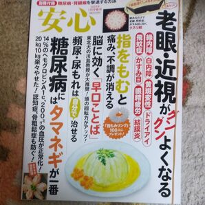 安心 2025年1月号 メガネ大小あり