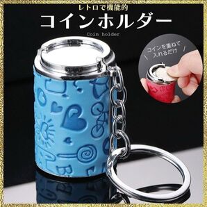 新品 コインホルダー コインケース キーホルダー バネ式 レトロ 小銭 昭和 青