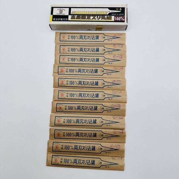 13.壺玉 TSUBOTAMA 特製 100m/m 両刃スリ込鑢 片面 やすり ヤスリ 大工道具 職人 DIY 11本セット 箱入り