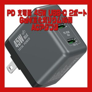 PD 充電器 45W USB-C 2ポート GaN採用 ACアダプタ PD3.0/PPS/急速充電 2USB-C 折畳式プラグ