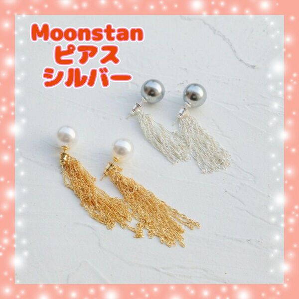 Moonstan ピアス レディース 人気 パール シルバー ロング ゆれる 2way ピアクセサリー