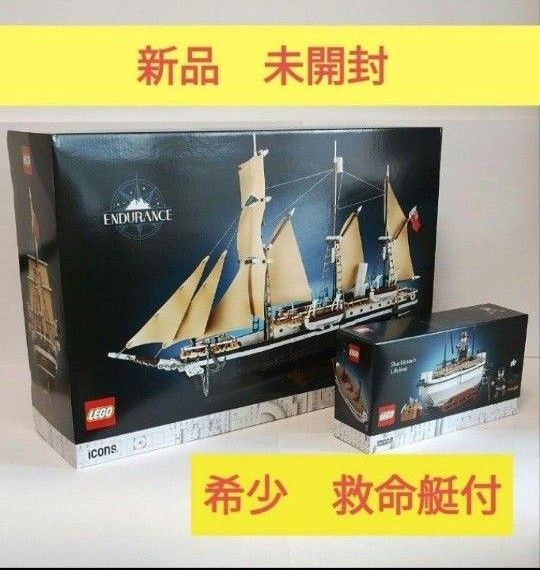 【新品未開封】LEGO エデュアランス号 10335 40729 非売品 救命艇付