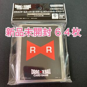 【即日発送】ドラゴンボールカード スリーブ レッドリボン軍 64枚