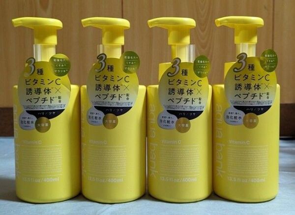 アクアバンク 化粧水4点