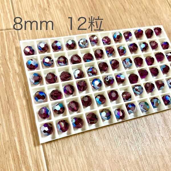 【12粒】スワロフスキー 5000 8mm アメジストムーンライト ビーズ