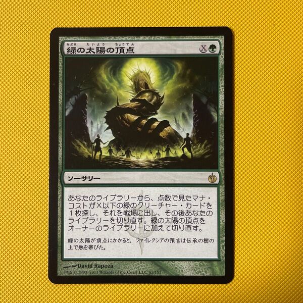 【初版】緑の太陽の頂点/Green Sun's Zenith MTG 非FOIL マジック 日本語JPN マジックザギャザリング