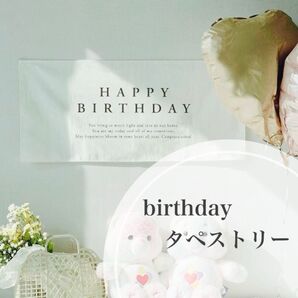 誕生日 飾り バースデー 音符 タペストリー 月齢フォト バルーン おうちフォト タペストリー