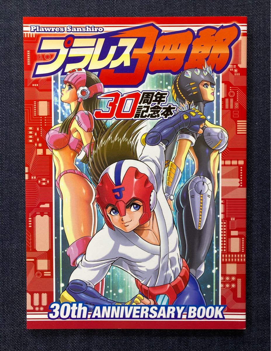 Yahoo!オークション -「プラレス3四郎」(本、雑誌) の落札相場 Yahoo!オークション -「プラレス3四郎」(本、雑誌) の落札相場