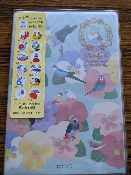 新品 ミドリカンパニー 2025 年 トリさんと植物に癒される毎日 スケジュール手帳